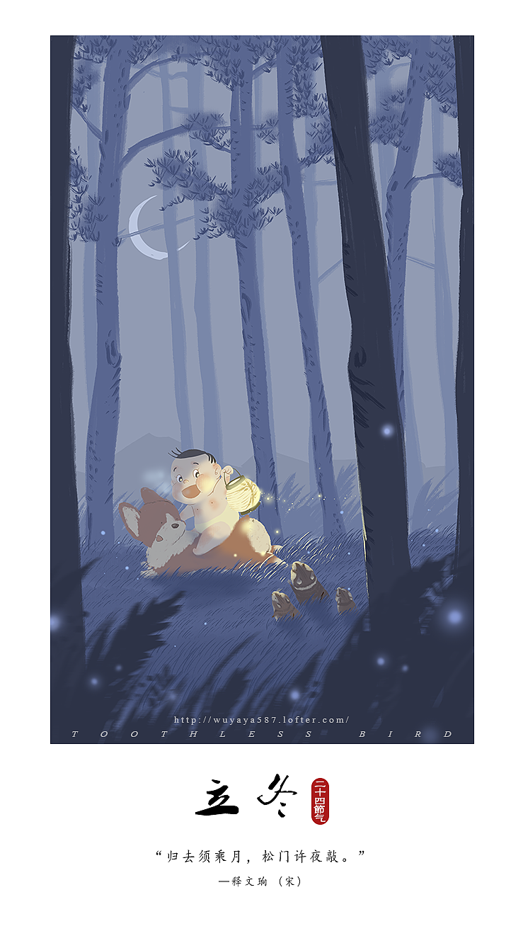 小胖友二十四节气