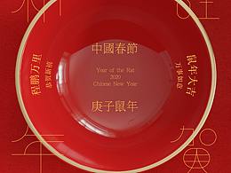 庚子鼠年宣传物