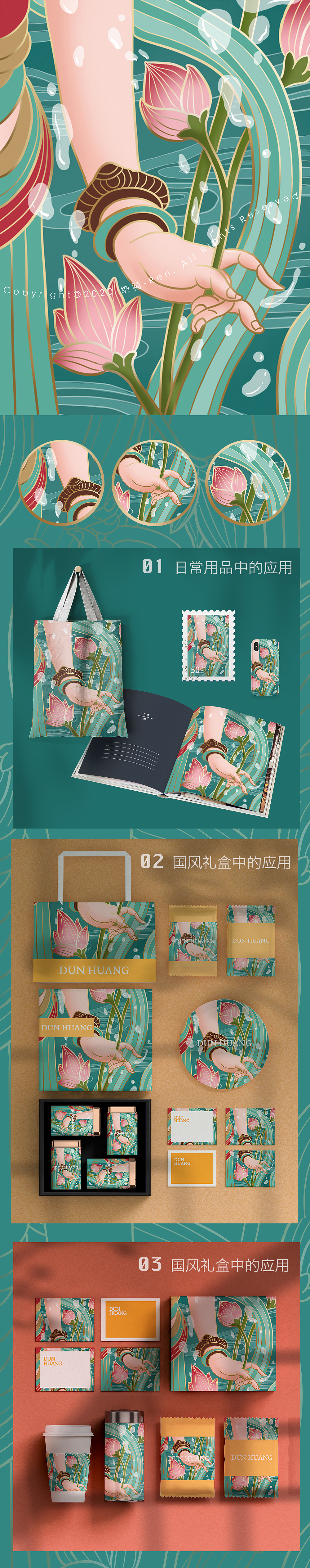 中国风·敦煌元素插画&包装应用（图ZMjQ2NTUyMjgw） - 创作习作 - 站酷设计师纳福_Ren原创素材 - 站酷ZCOOL