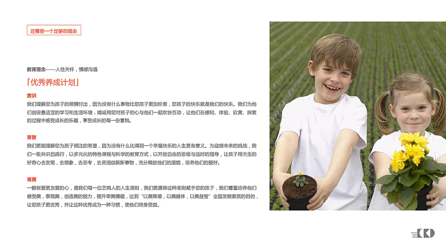 艺鸣幼教机构定位策划方案