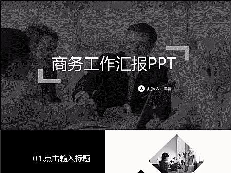 商务ppt