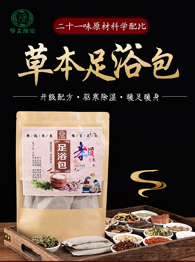 南阳中药足浴包天猫装修产品拍照天猫各类产品视频摄影