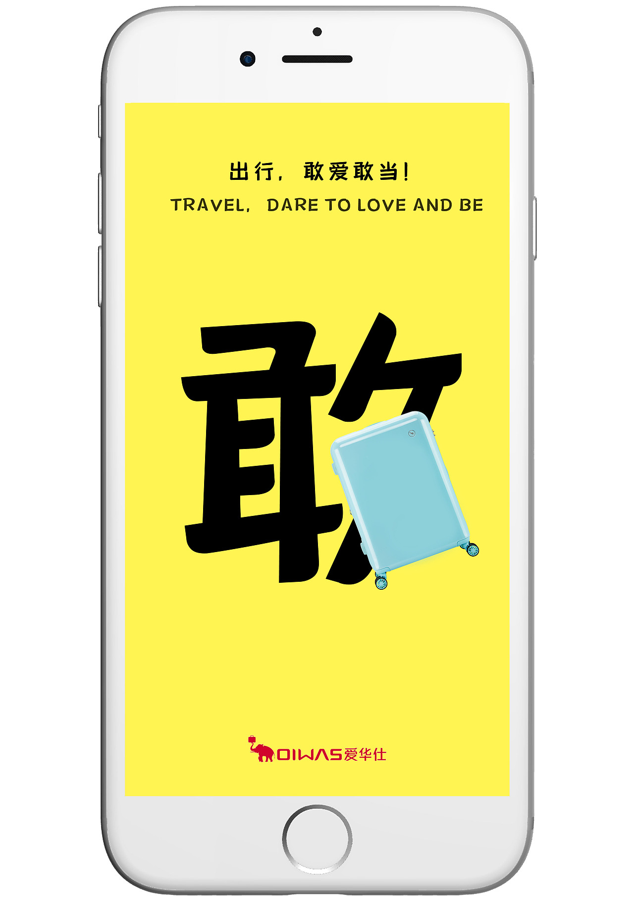 爱华仕新品海报（图ZMjM3MTM3NjA0） - 海报 - 站酷设计师马儿非正常研究所原创素材 - 站酷ZCOOL