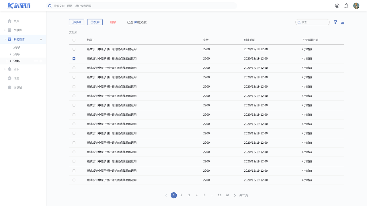 互联网论文查重产品——文献管理后台