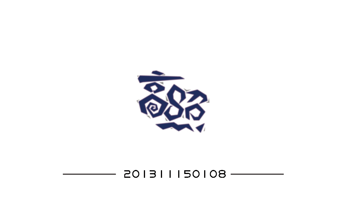 【PS】进阶之路 字体设计——视传一班（图ZODU3NTEzNDQ=） - 字体/字形 - 站酷设计师一只无耳喵原创素材 - 站酷ZCOOL