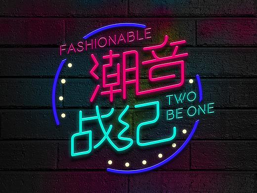一波字体