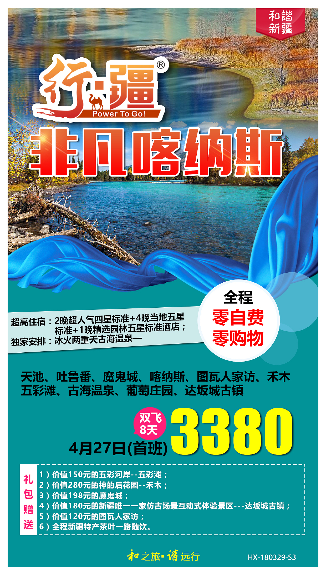 旅游海报/新疆海报（图ZMTQ1ODE4OTAw） - 海报 - 站酷设计师jhfirst原创素材 - 站酷ZCOOL