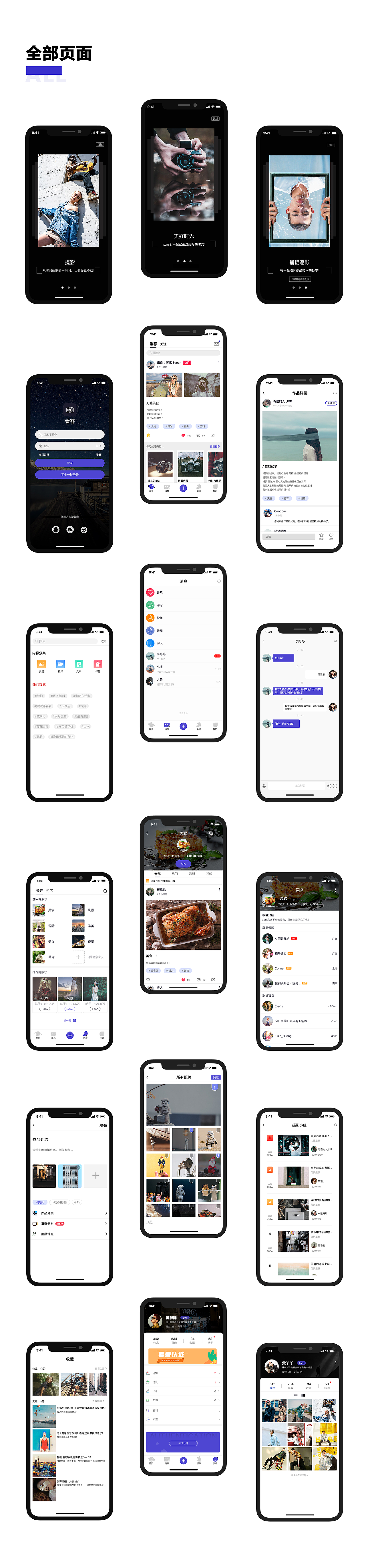 “看客”摄影APP设计