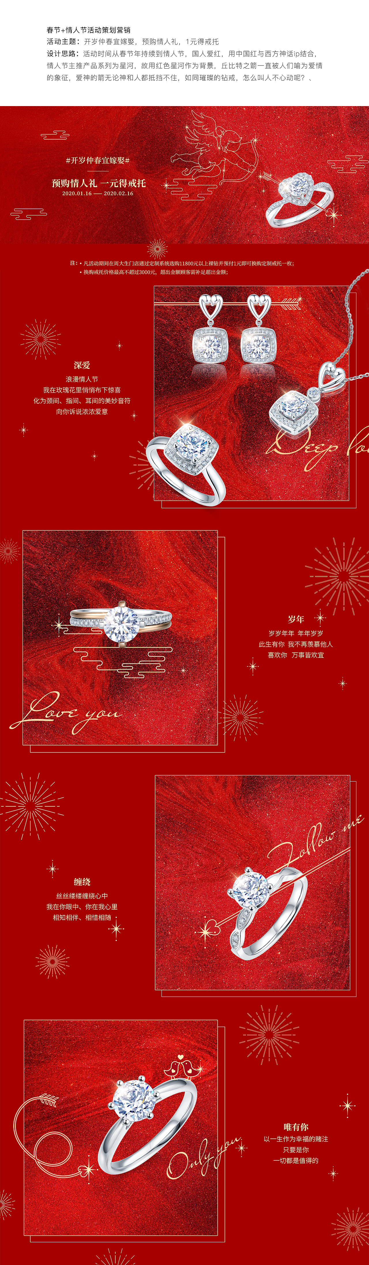 2018-2020作品集-周大生珠宝定制项目（图ZMjEzNDQyNjA4） - 品牌 - 站酷设计师笔头酱原创素材 - 站酷ZCOOL