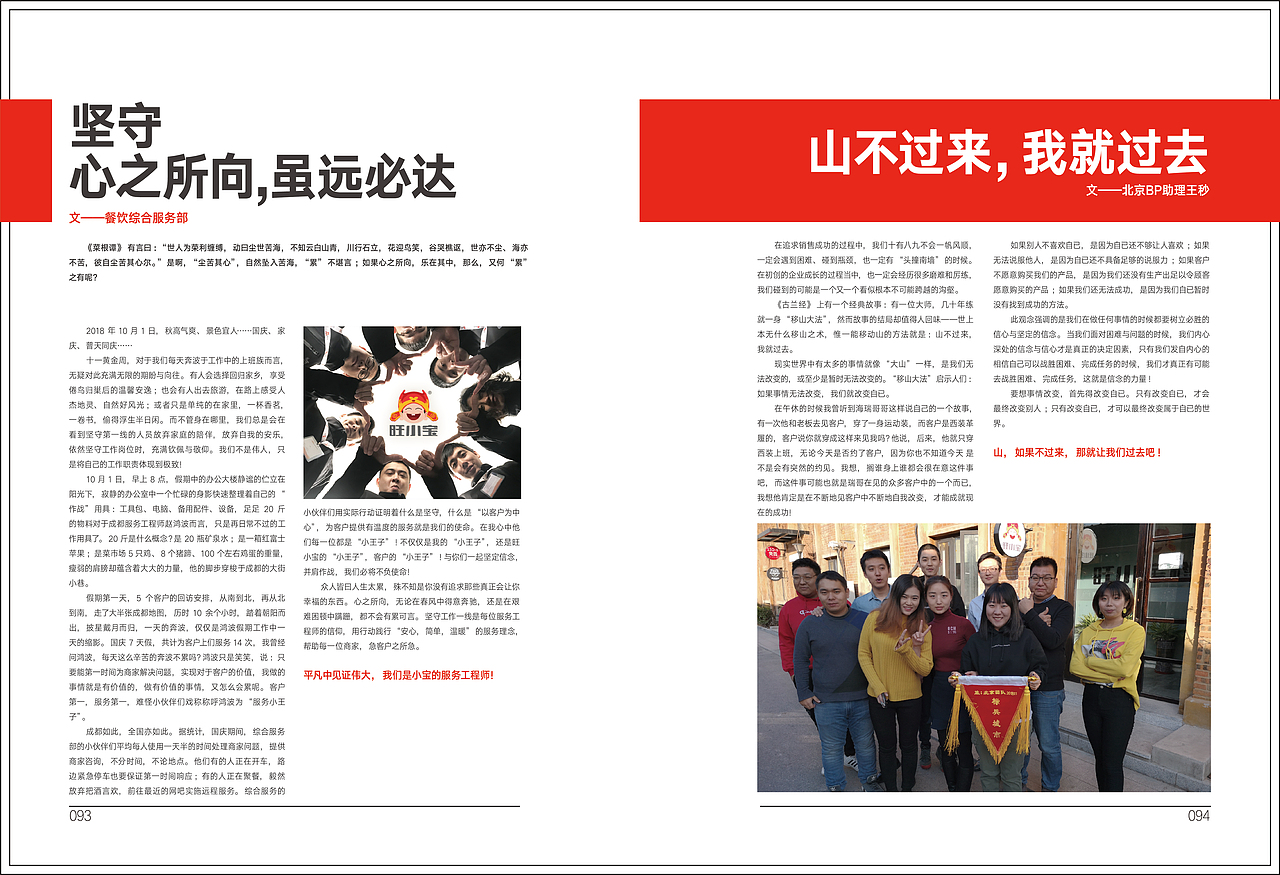 企业内部刊物-小宝志2018（图ZMTU5MDM1ODg0） - 书籍/画册 - 站酷设计师手冢冰妖ztj原创素材 - 站酷ZCOOL