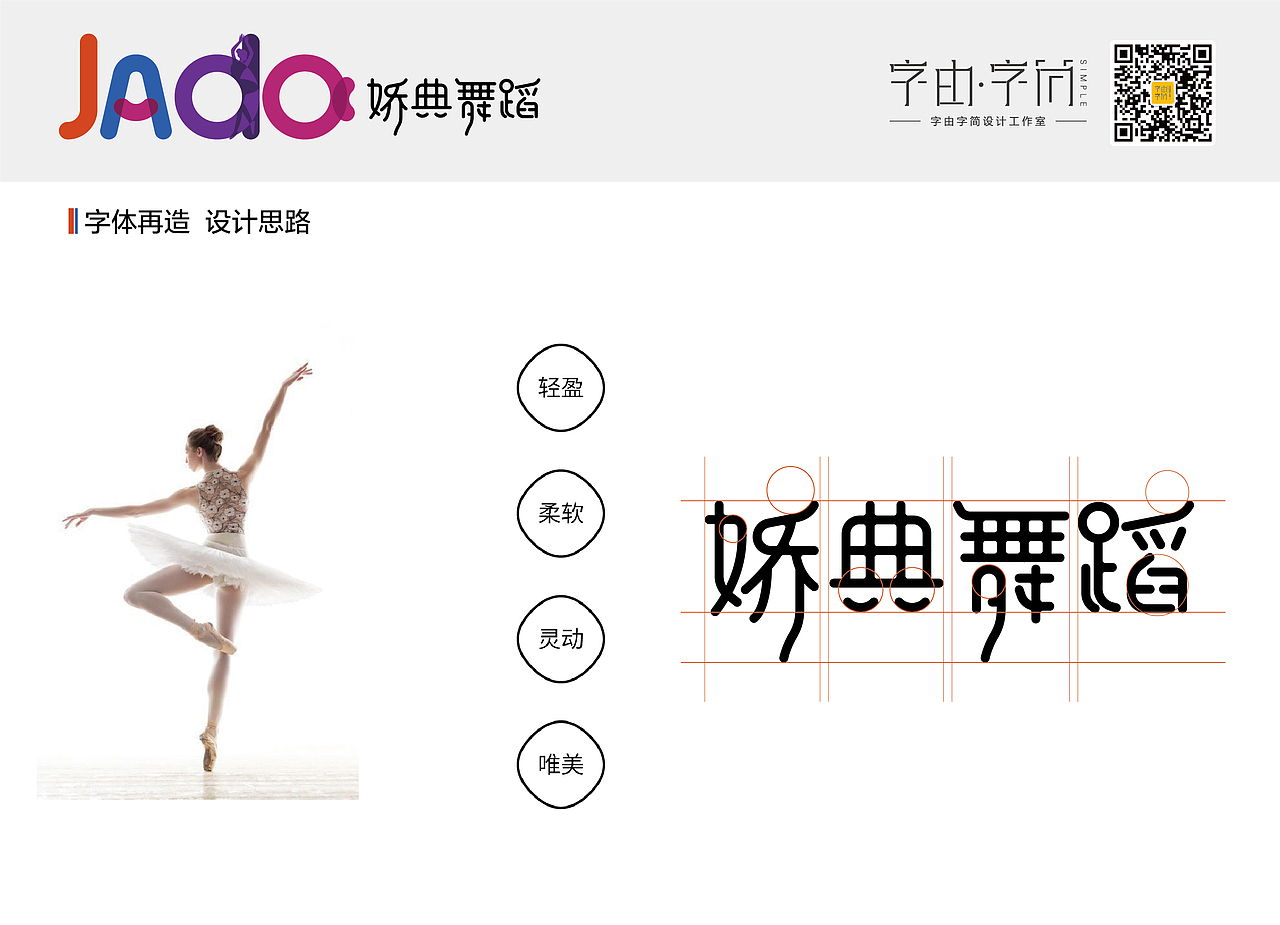 舞蹈培训品牌LOGO设计