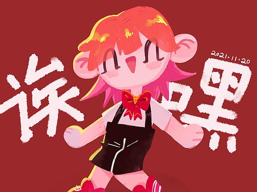 工作了,但偶尔画画