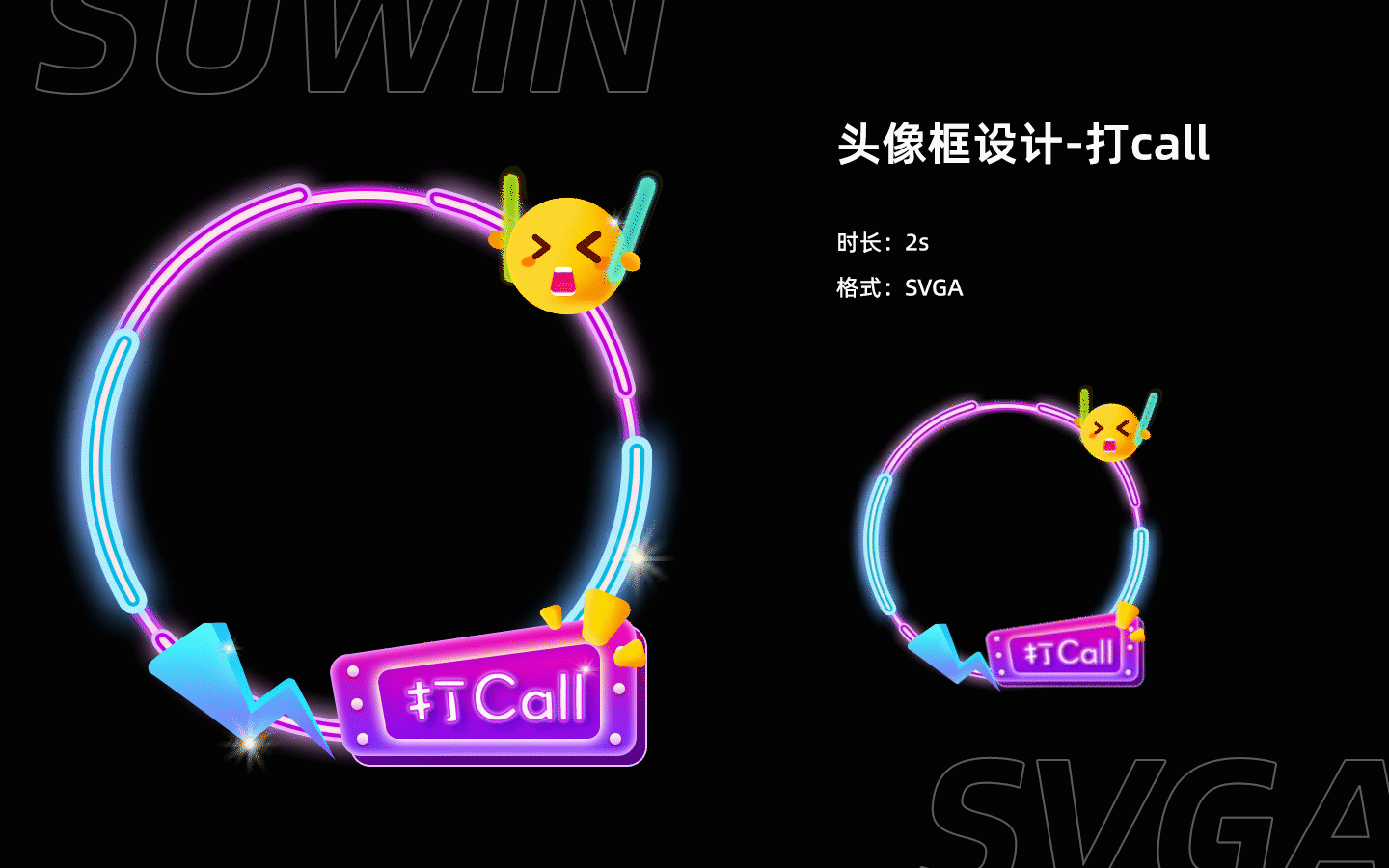 头像框动效设计（图ZMjkwMjY5NjA0） - 动效设计 - 站酷设计师suwin_Z原创素材 - 站酷ZCOOL