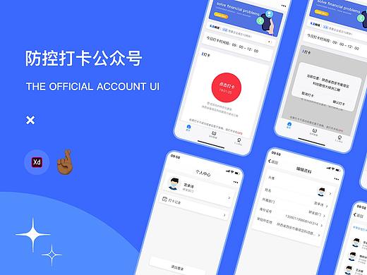 防控打卡/公众号
