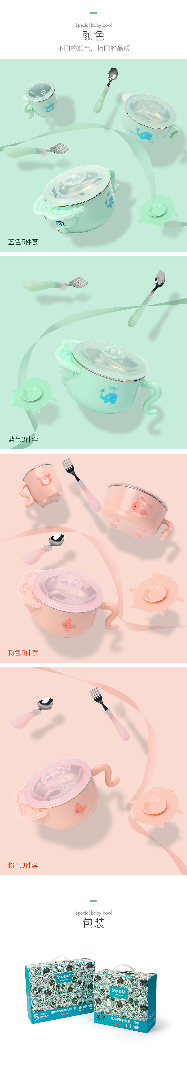 婴儿餐具套装详情页