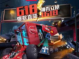 戴爾618首頁制作