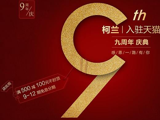 周年庆店庆海报