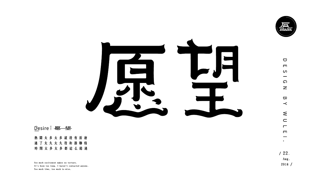 "愿望"字体设计