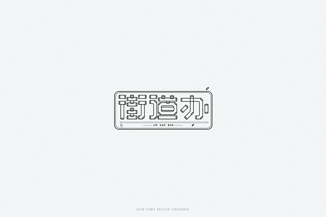 一组字体整理（图ZMTQxMjI0MzQ4） - 字体/字形 - 站酷设计师因事原创素材 - 站酷ZCOOL
