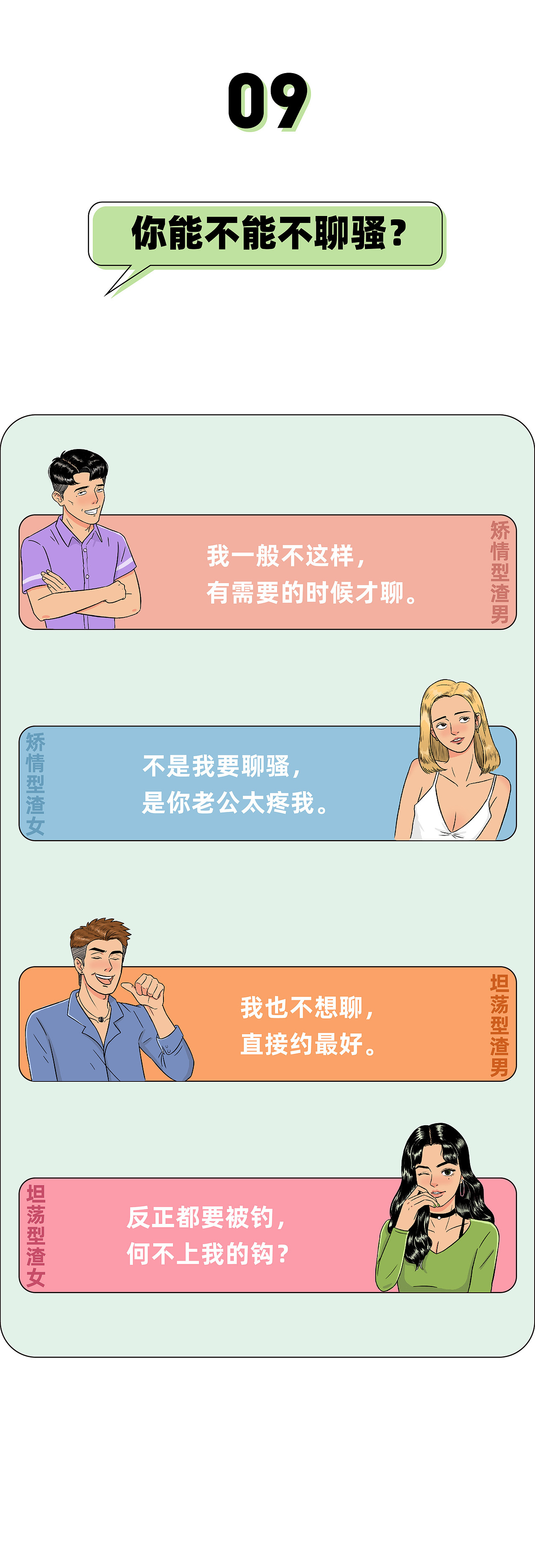 条漫工作-深度解密：那些爱情里的人渣都在想什么（图ZMjA0NjYzNDk2） - 中/长篇漫画 - 站酷设计师Mitter_米特原创素材 - 站酷ZCOOL