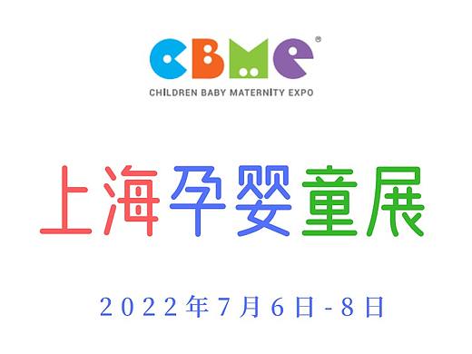 2022上海母婴展丨上海母婴用品展会
