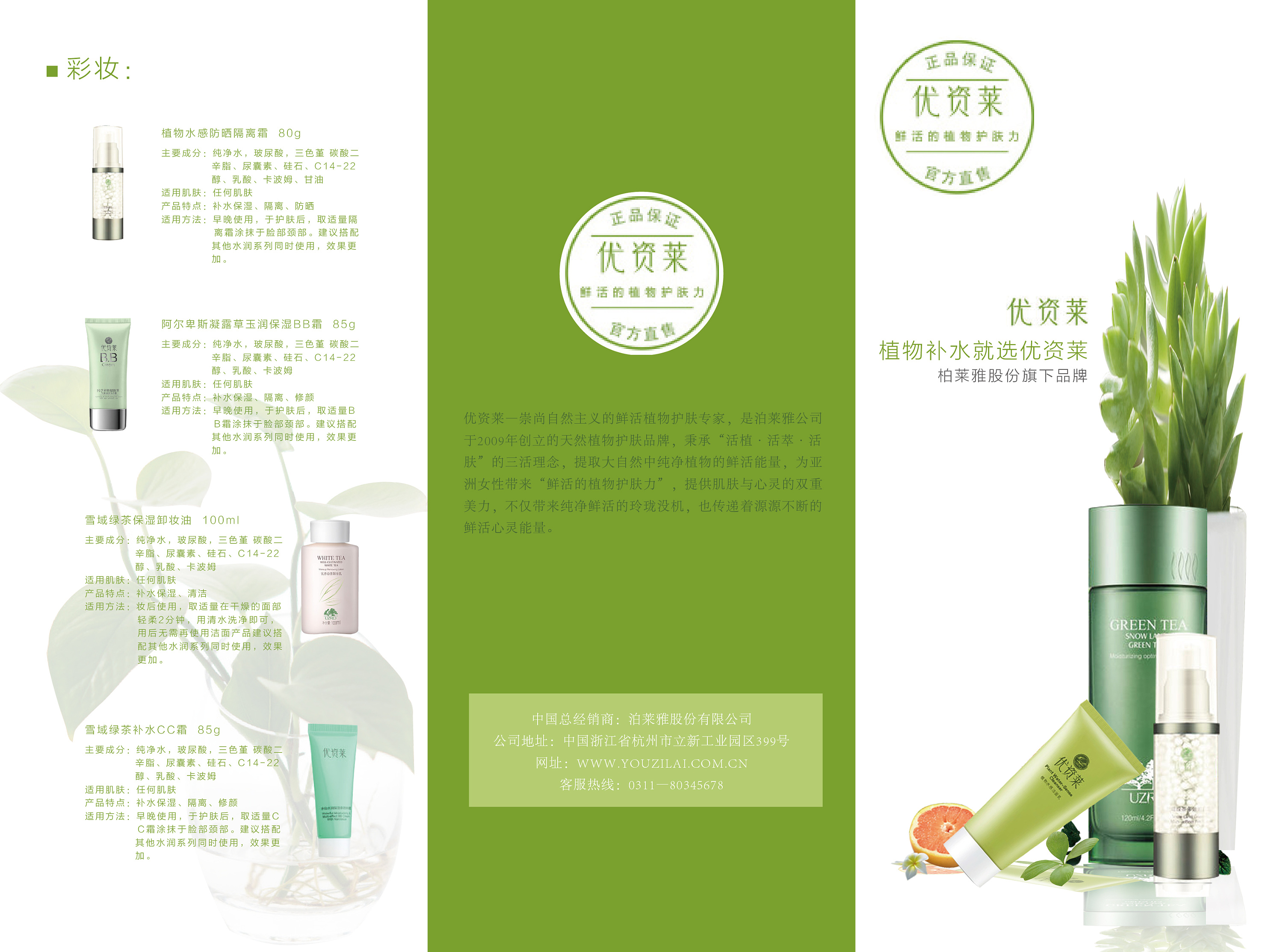 化妆品折页|平面|宣传品|月活 - 原创作品 - 站酷 (zcool)