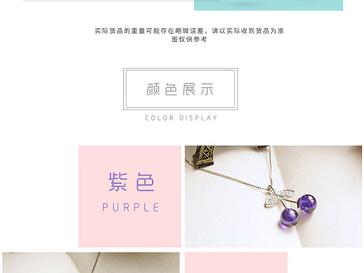 饰品详情页小清新风格