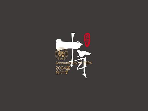 洛阳平面设计——校友会LOGO及文化衫设计