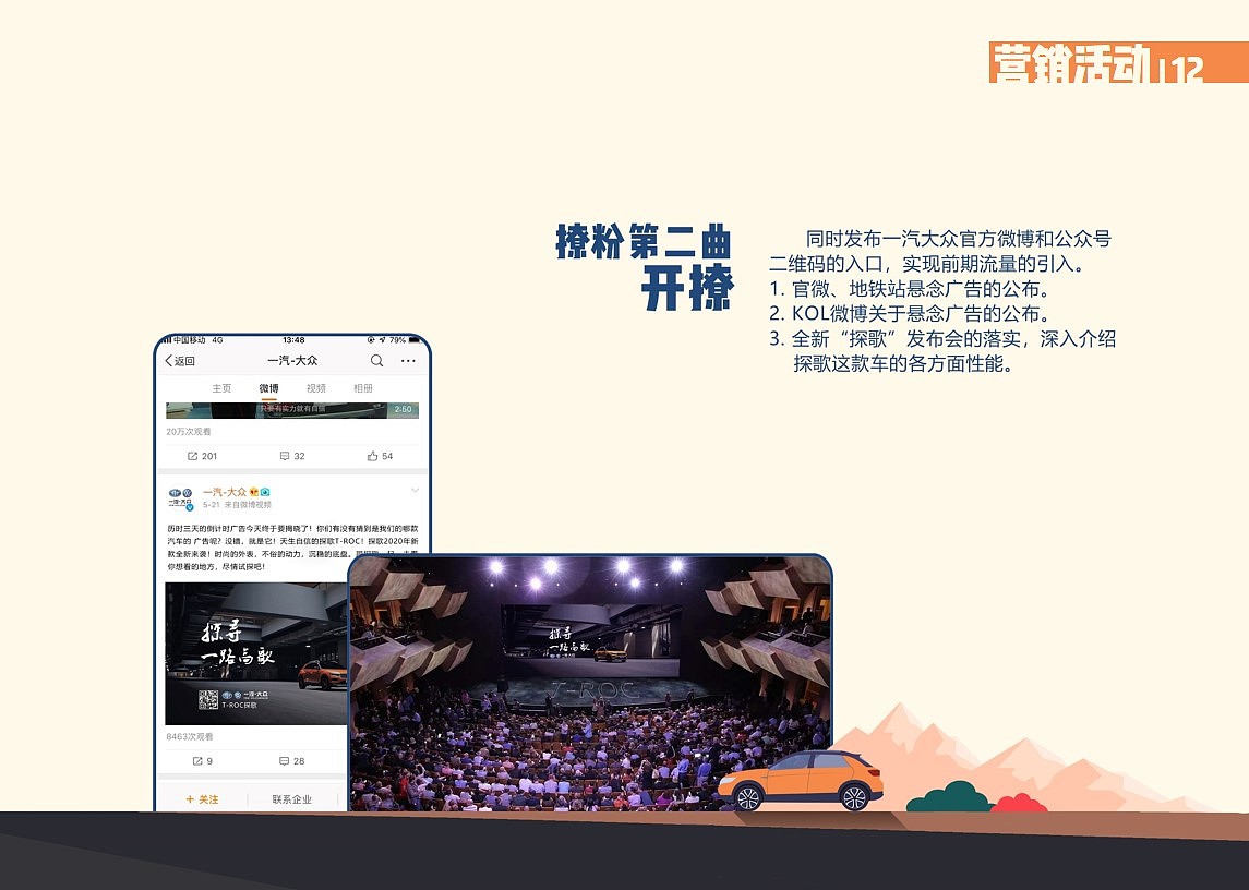 营销策划书|试探不一young