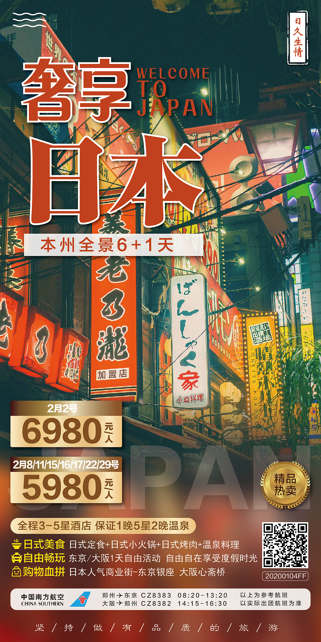 日本旅游海报（图ZMTkyNjUzODQ0） - 海报 - 站酷设计师灵魂在山顶原创素材 - 站酷ZCOOL