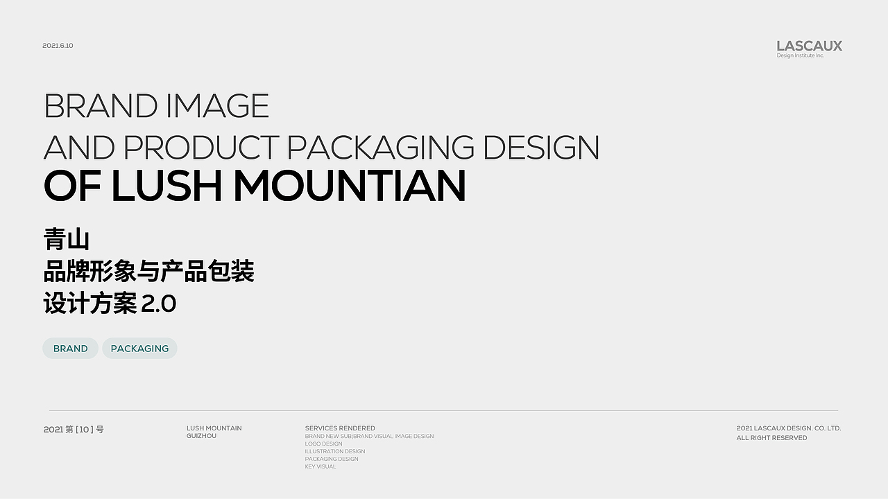 陈义文包装设计作品丨Lush Mountians青山2.0（图ZMjU4ODQ0OTk2） - 包装 - 站酷设计师陈义文Evan原创素材 - 站酷ZCOOL