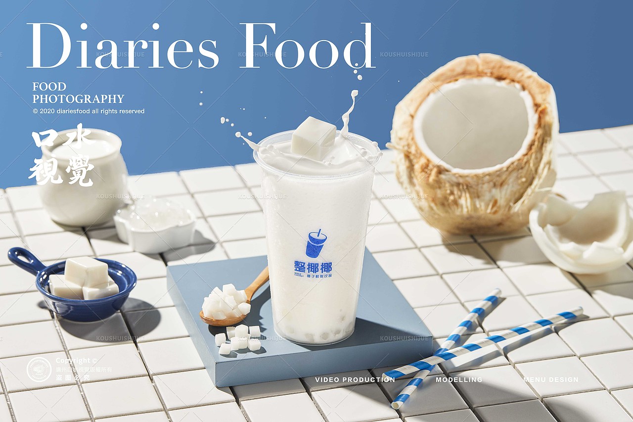 饮品视频拍摄 | 整椰椰 X 口水视觉