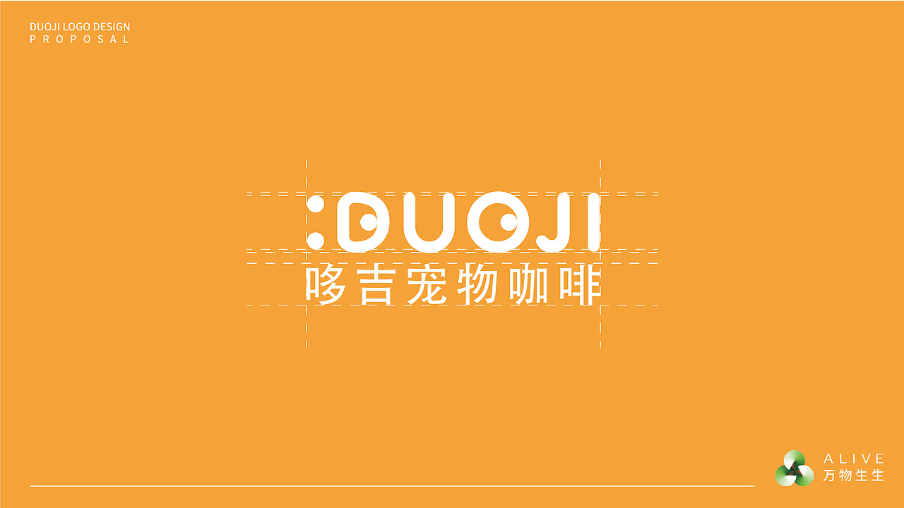 宠物店品牌 | DUOJI 哆吉宠物咖啡 x 全案设计（图ZMjk1MjM4MTMy） - 品牌 - 站酷设计师万物生生品牌设计原创素材 - 站酷ZCOOL