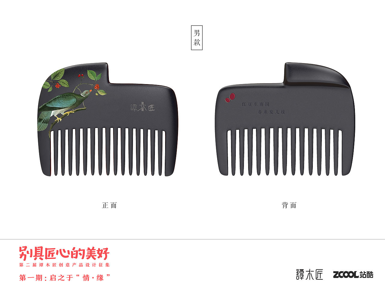 情缘三首 《相思 契爱 鸳鸯》（图ZNTU2MzY2Mjg=） - 生活用品 - 站酷设计师sam_smith原创素材 - 站酷ZCOOL