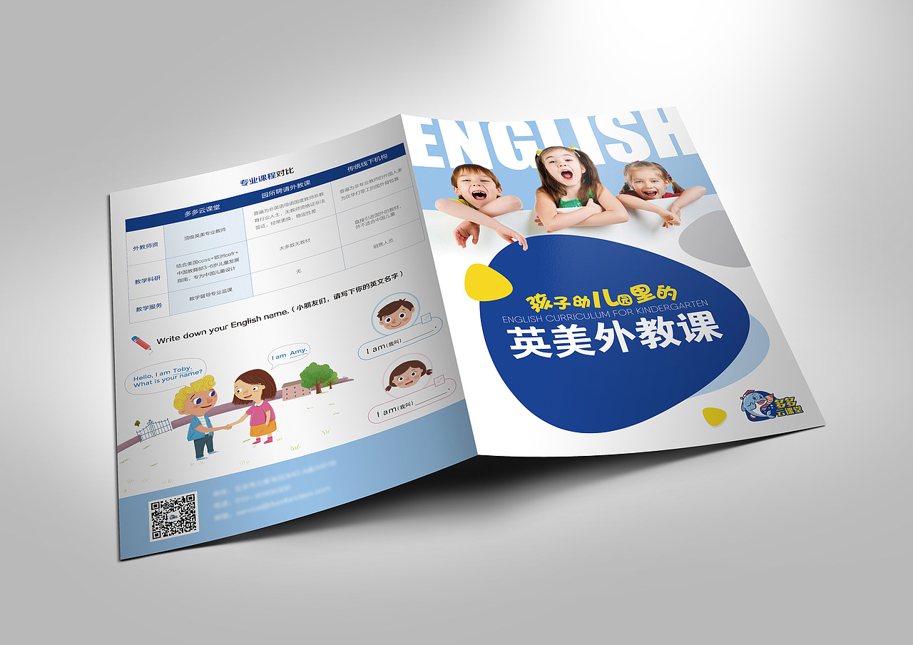 教育类宣传折页