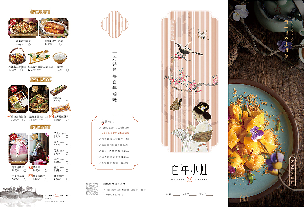 百年小灶点菜单