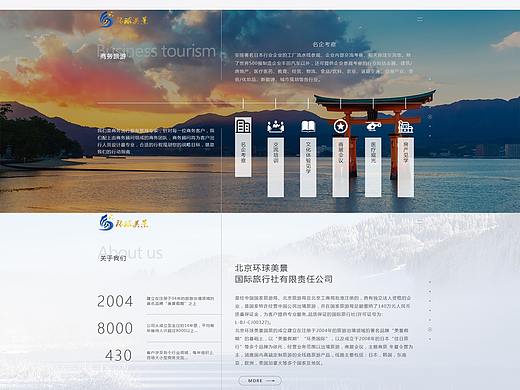企业官网-环球美景旅行（个人主页-ZMzk4NDQ5MDQ=） - 企业官网 - 站酷设计师破岩原创素材 - 站酷ZCOOL