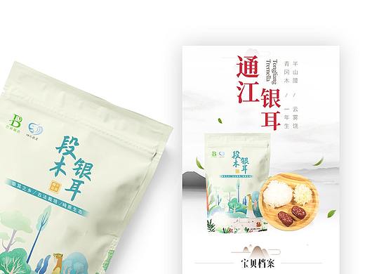 详情页|通江银耳