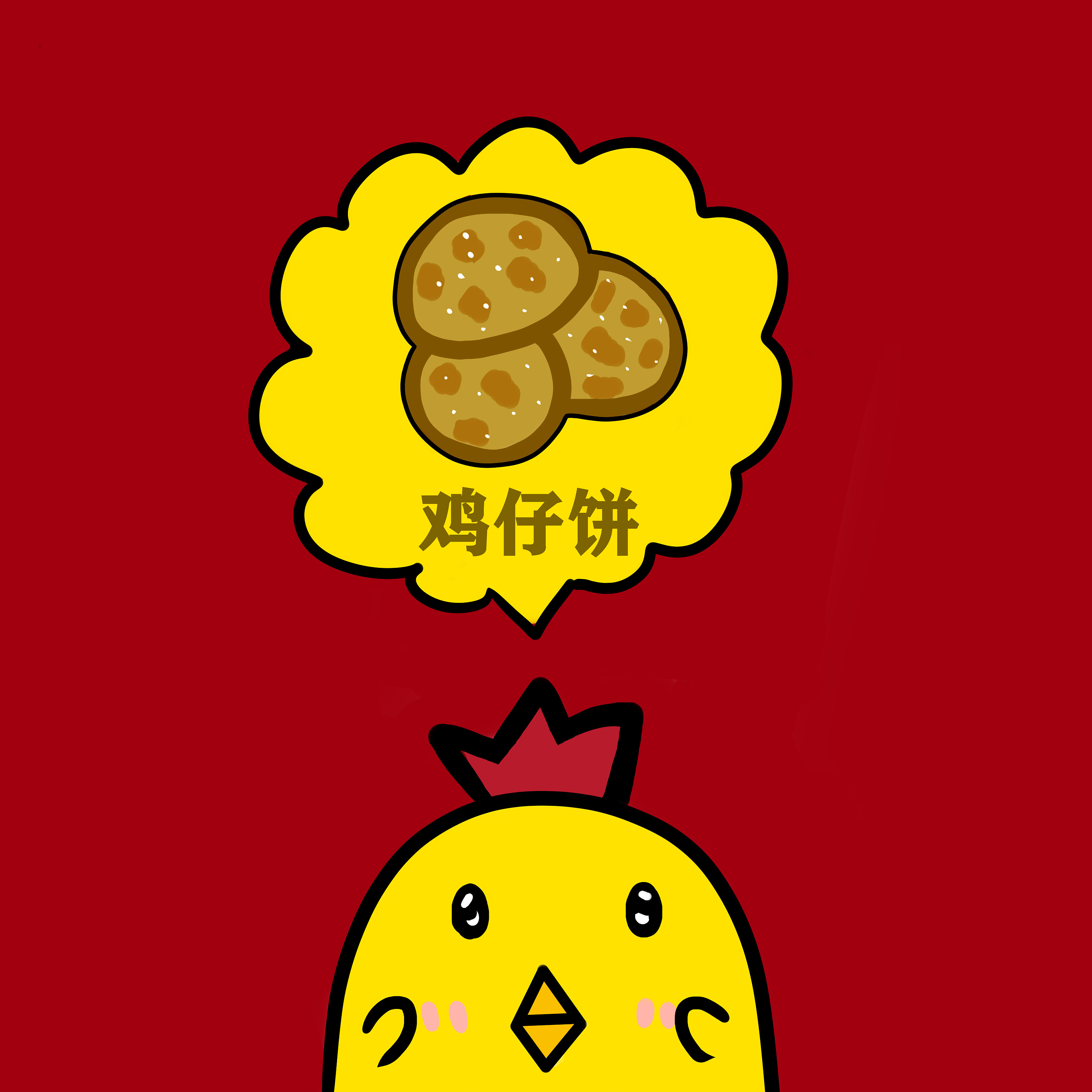 【鸡仔饼】让家乡的年货 潮起来