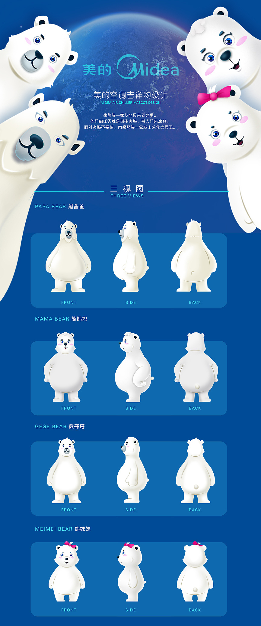 熊熊家族，拯救炎热（图ZODY5MzQ4OTI=） - IP形象 - 站酷设计师大锅饭1314原创素材 - 站酷ZCOOL