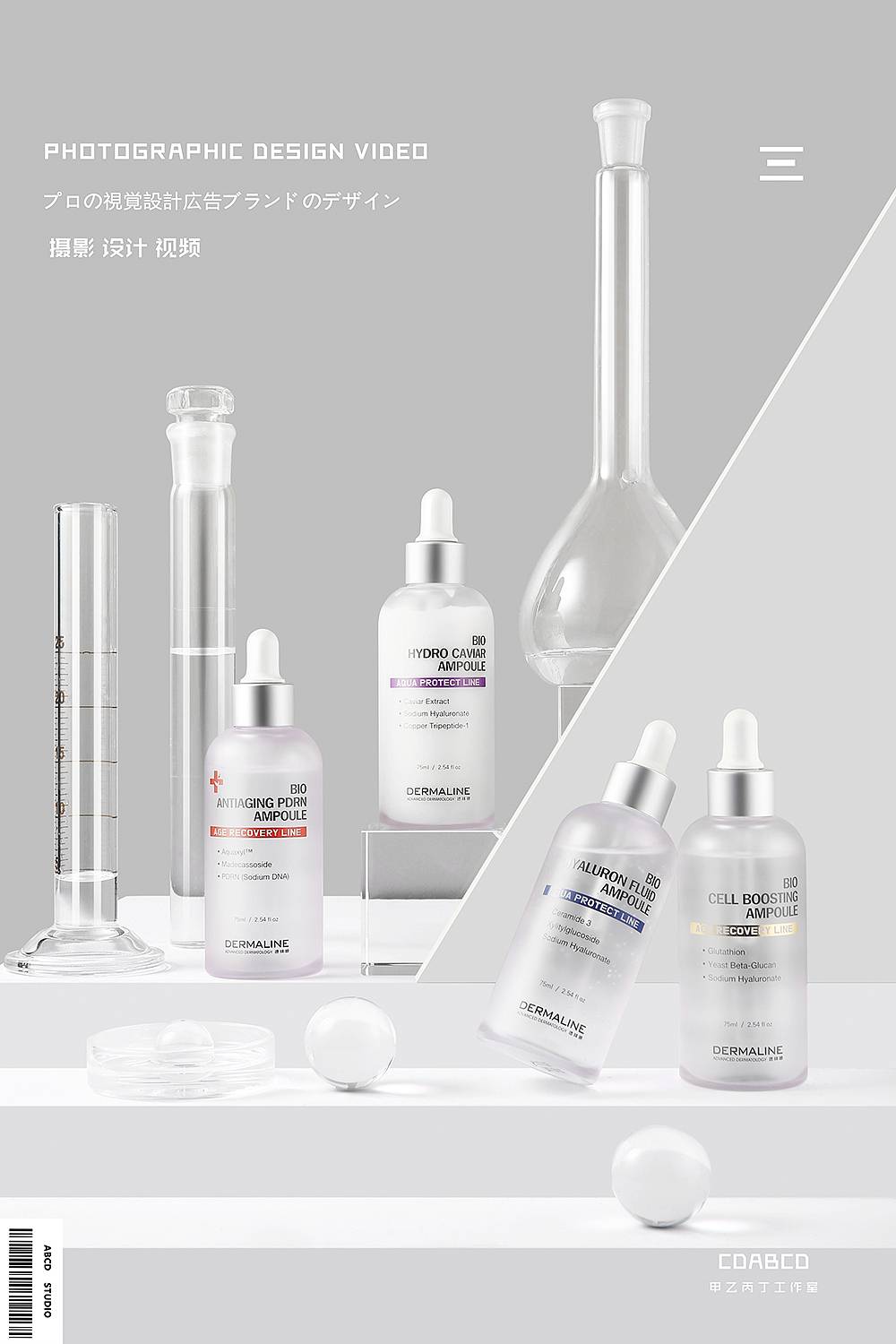 #甲乙丙丁#DERMALINE护肤品（图ZMjA1ODQ1ODA4） - 产品摄影 - 站酷设计师甲乙丙丁视觉原创素材 - 站酷ZCOOL