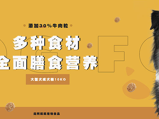 狗粮banner