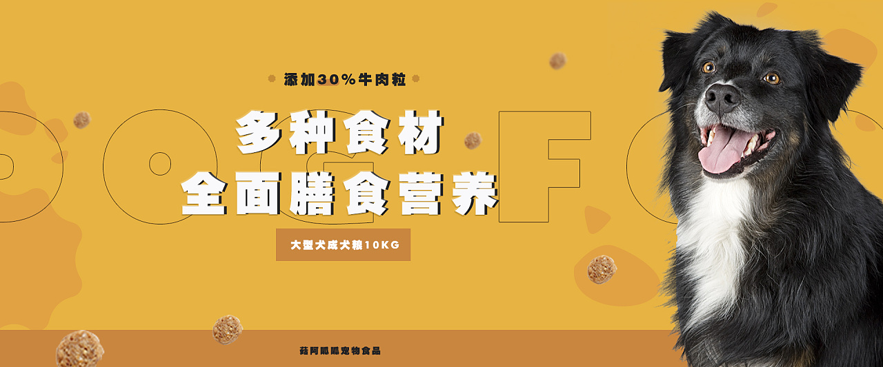 狗粮banner