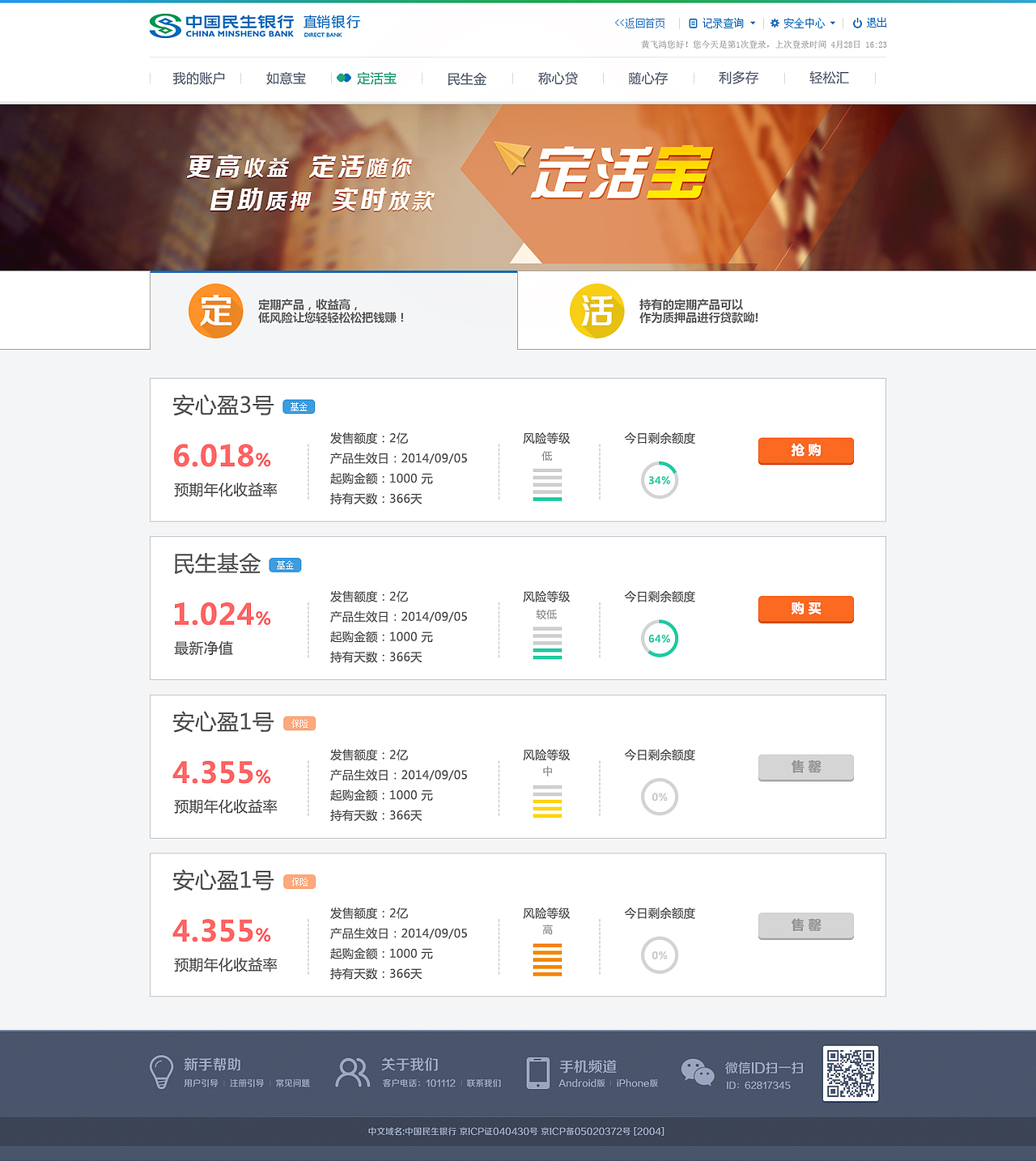 民生直销银行产品页（图ZMjU4ODA4NTY=） - 企业官网 - 站酷设计师QLeavy原创素材 - 站酷ZCOOL