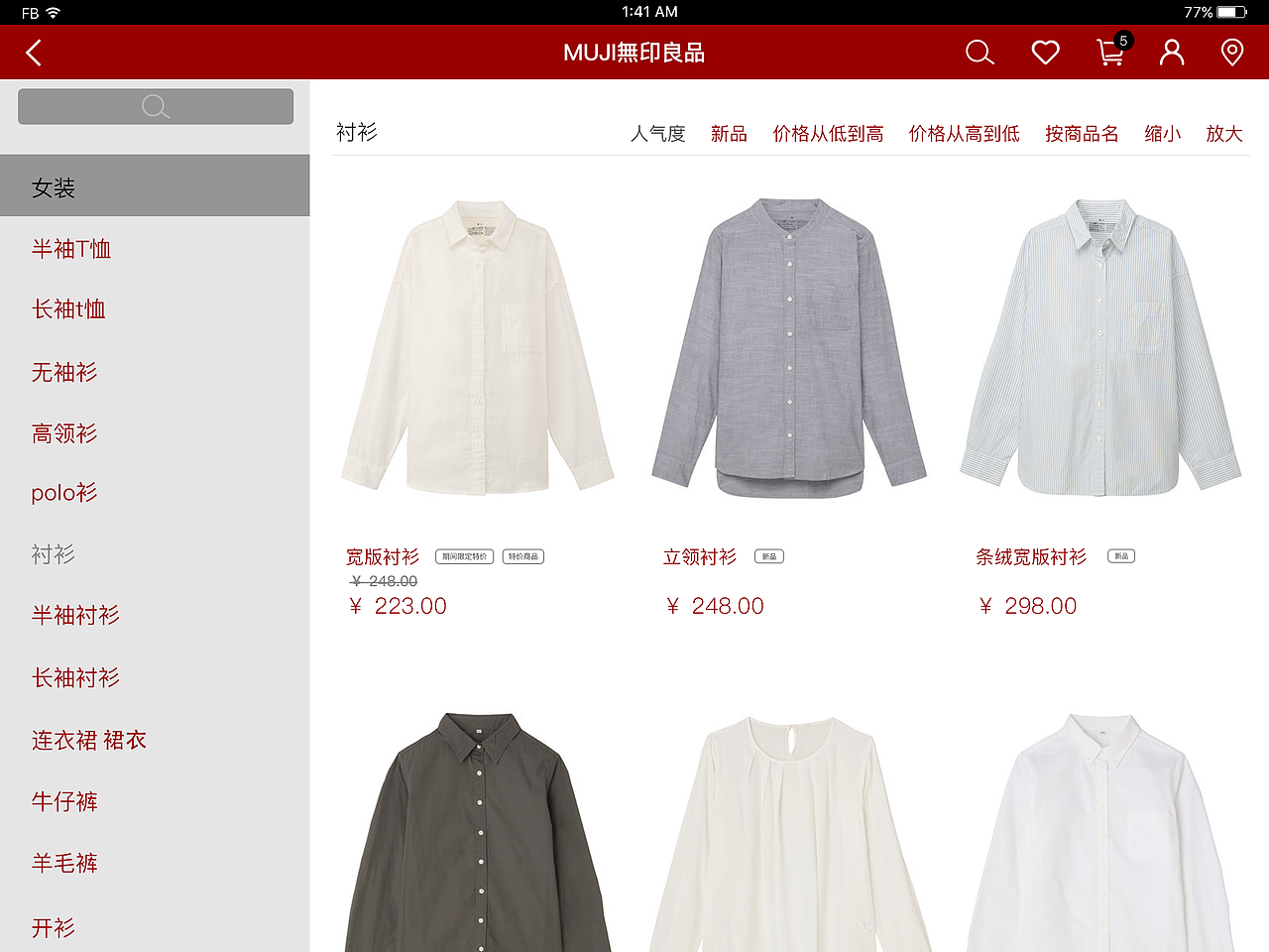 “无印良品”pad端（图ZODczMzcyMDg=） - 其他UI - 站酷设计师Ljinging原创素材 - 站酷ZCOOL