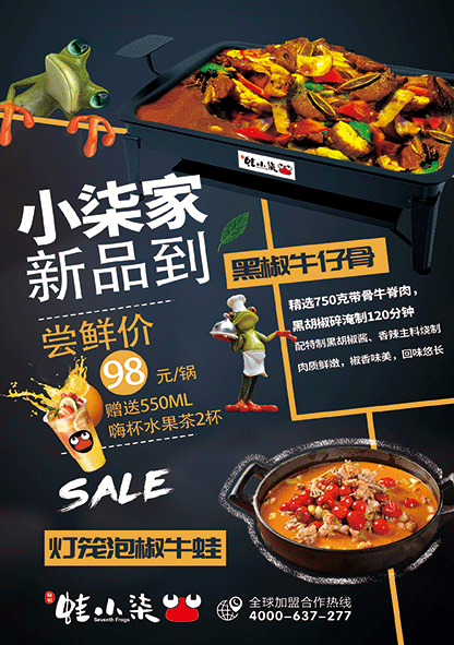 蛙小柒宣传单（图ZODkwMjgzNzY=） - 宣传物料 - 站酷设计师青蛇原创素材 - 站酷ZCOOL