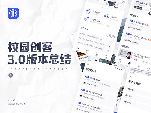 校园创客App_全新3.0版本升级
