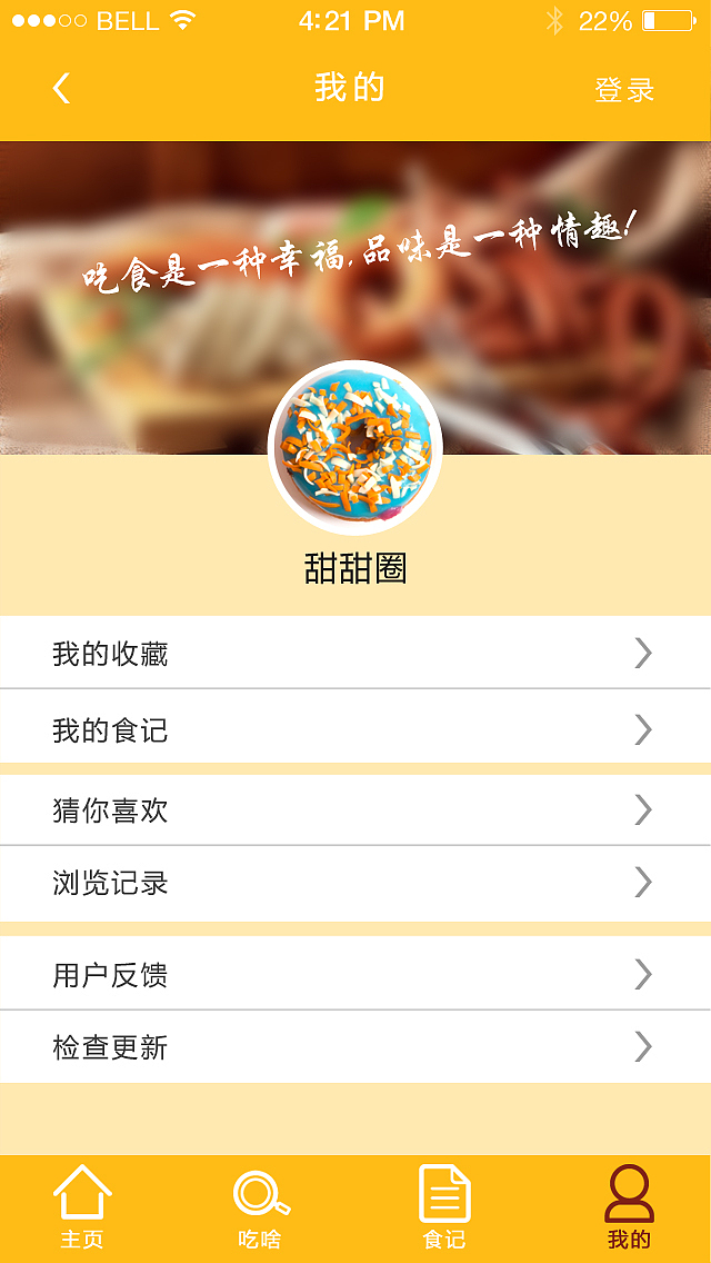 吃货UI设计（图ZMjUzNjcwODg=） - APP界面 - 站酷设计师duaning原创素材 - 站酷ZCOOL