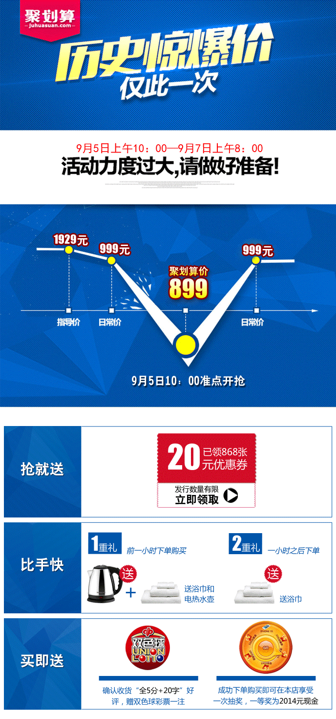 天猫聚划算活动图制作