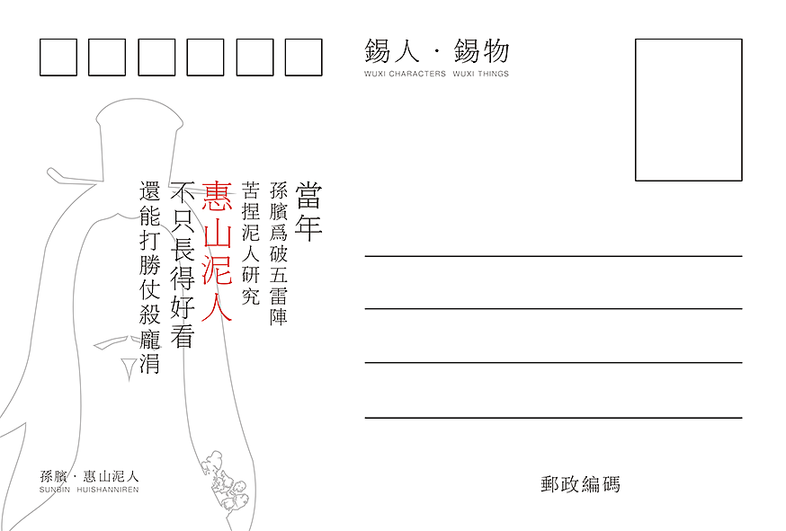 锡人·锡物—无锡旅游微商品设计（图ZNDQyNDMxMzI=） - 图案 - 站酷设计师青鱼哇呜原创素材 - 站酷ZCOOL